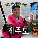 제주도 돌돔낚시 이미지