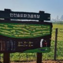 인천파크