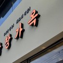 막창가옥
