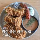 동수로 | 깔끔하고 감성 좋은 상주 돈까스 맛집 개운집 메뉴와 가격, 방문 후기