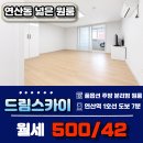 드림부동산중개사무소 | 연산동 드림스카이 넓은 풀옵션 주방 분리형 원룸 월세/자주식 주차 가능합니다.