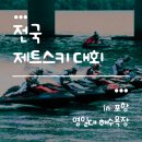 비제트컴퍼니 | 포항 영일대 전국 제트스키 대회 케이터링 섭외 후기