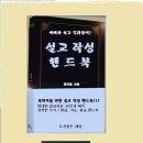 설교자는 원고를 초전 박살을 내라 이미지