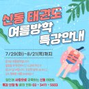 신동태권도줄넘기 이미지