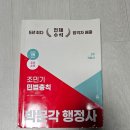 이앤씨 공인중개사 및 행정사사무소 | 2025 행정사 13회 직장 병행 초시 동차 합격수기 단기간 합격법(1) 시험공부시작