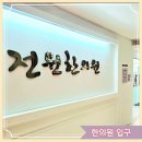 김정철한의원 이미지