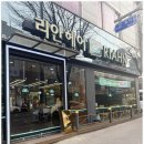 리안 헤어 - 관악구 | 리안 헤어