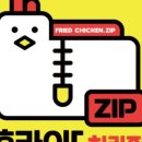 후라이드집(zip)