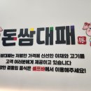 돈쌈대패