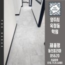 양주타일학원