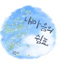 러블리몽 이미지