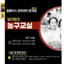 노원구 홈플러스 중계점 문화센터 유아 대표강좌 덩크띵크 농구교실 접수안내 스누미