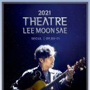 2021 Theatre 이문세 이미지