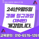 [대구 경매학원]2단계 스트레스 DSR 시행 (2024.9.1) 이미지