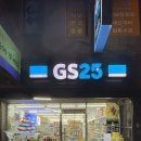 지에스(GS)25 범물서한점 이미지