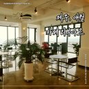소금빌레 | 제주 애월 오션뷰 카페 리부아르 소금빌레 솔트커피 아메리카노 후기