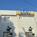까치 - 광명시 오리로619번길 32 | 남원 갈비맛집 까치정 내돈내산 후기