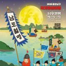 해운공업 동해 주식회사 | [울산 남구] 울산 남구 국가유산 야행 남포월명