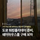 로제비앙 Community Lounge 편의점 | 🇯🇵 [일본 워홀] ② 도쿄 집 구하기 &amp; 쉐어하우스 1달 후기 🏡