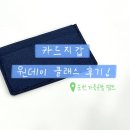 순천 가죽 공방 땜므 🌿 _ 카드지갑 원데이 클래스 후기🐾 (지갑 만들기, 하나도 어렵지 않아요!)