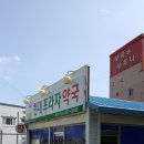 강원프라자약국 이미지