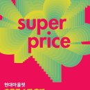 현대슈퍼 이미지