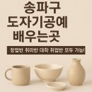 서울문현초등학교 | 송파구 아이랑체험 도자기공예 배우는 곳, 엄마 아빠와 함께 여름방학 원데이클래스