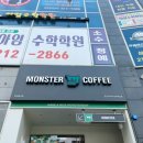 몬스터커피전주