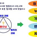 3월 3일 주일예배 설교문 / 막 3:7-19 / 말씀에서 교회를 발견하고 참된 교회를 이루라 이미지