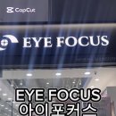 아이포커스 안경 이미지