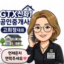 GTX신화2부동산공인중개사사무소 네이버블로그