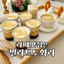 도화리마을 | [제천 카페] 뷰에 반하고 라떼에 취하는 '빌라드도화리' 솔직후기 (도화리라떼 필수!)