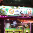 충만치킨&피자마루