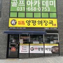 일품 양평해장국 지산점 | 일품양평해장국 고덕지산점, 든든한 한 끼