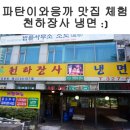 은행골천하장사냉면 이미지