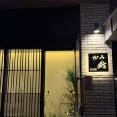 송산스시 | 화성 새솔동 오마카세 [송산스시] 재방문후기예요