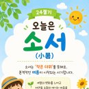 🌞 오늘은 24절기 '소서(小暑)'입니다! 🌿 이미지