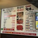 왕초등갈비