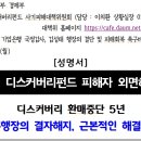 [성명서] 10. 24 기업은행 국정감사, 김성태 행장의 결단 및 피해회복 촉구바란다. 이미지