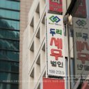세무법인두리 이미지