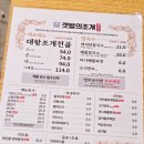 갯벌의조개광명밤일마을점 | 광명 갯벌의조개 밤일마을맛집 외식메뉴 추천