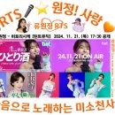 👌RTS🎤⭐류원정🎙히토리사케(ひとり酒) [틴트뮤직] 🔊 2024. 11. 21. (목) 오후 5시 30분 공개 이미지