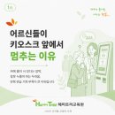 해피트리기술학원 | 교육용 키오스크 빌리는곳, 해피트리교육원에서 어르신 디지털 실습 시작하는 법