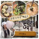 은행나무집 | 현충사맛집 은행나무길 국수집 주차장 메뉴 가격 내돈내산 재방문 후기