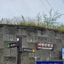 여항산 공영주차장 이미지