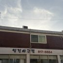 일진 | [신대방삼거리맛집] 신대방삼거리 아구찜 맛집 ‘일진아구찜’ 내돈내산 솔직후기