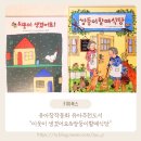 한나숲유치원 | 유아 추천도서 그림책 추천 "이웃이생겼어요!&쌍둥이할매식당"