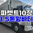 3.5톤윙바디 더쎈 2021년식 리프트 중고윙바디 시세 이미지