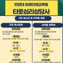 한양대 미래인재교육원 타로심리상담사(마스터 및 자격증과정) 이미지