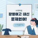 아특학원